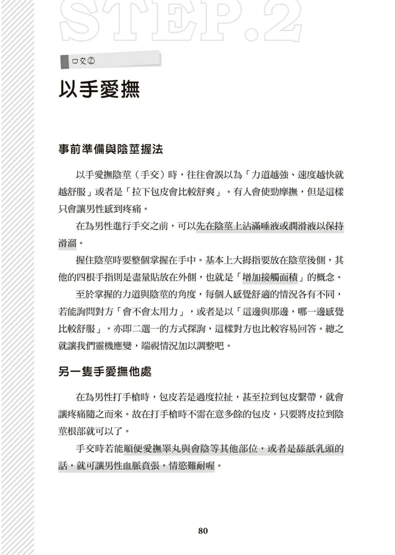 圖解天王AV男優清水健萬人斬性愛密技-究极男女合欢术【中文翻译】 - Page 81