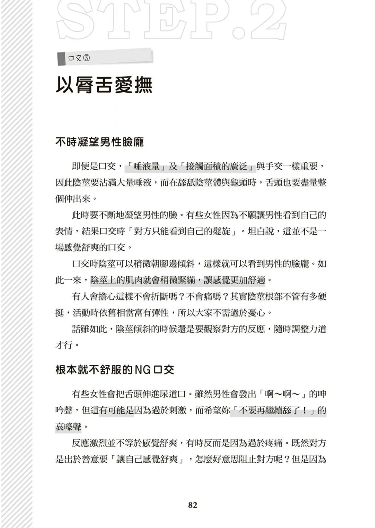 圖解天王AV男優清水健萬人斬性愛密技-究极男女合欢术【中文翻译】 - Page 83