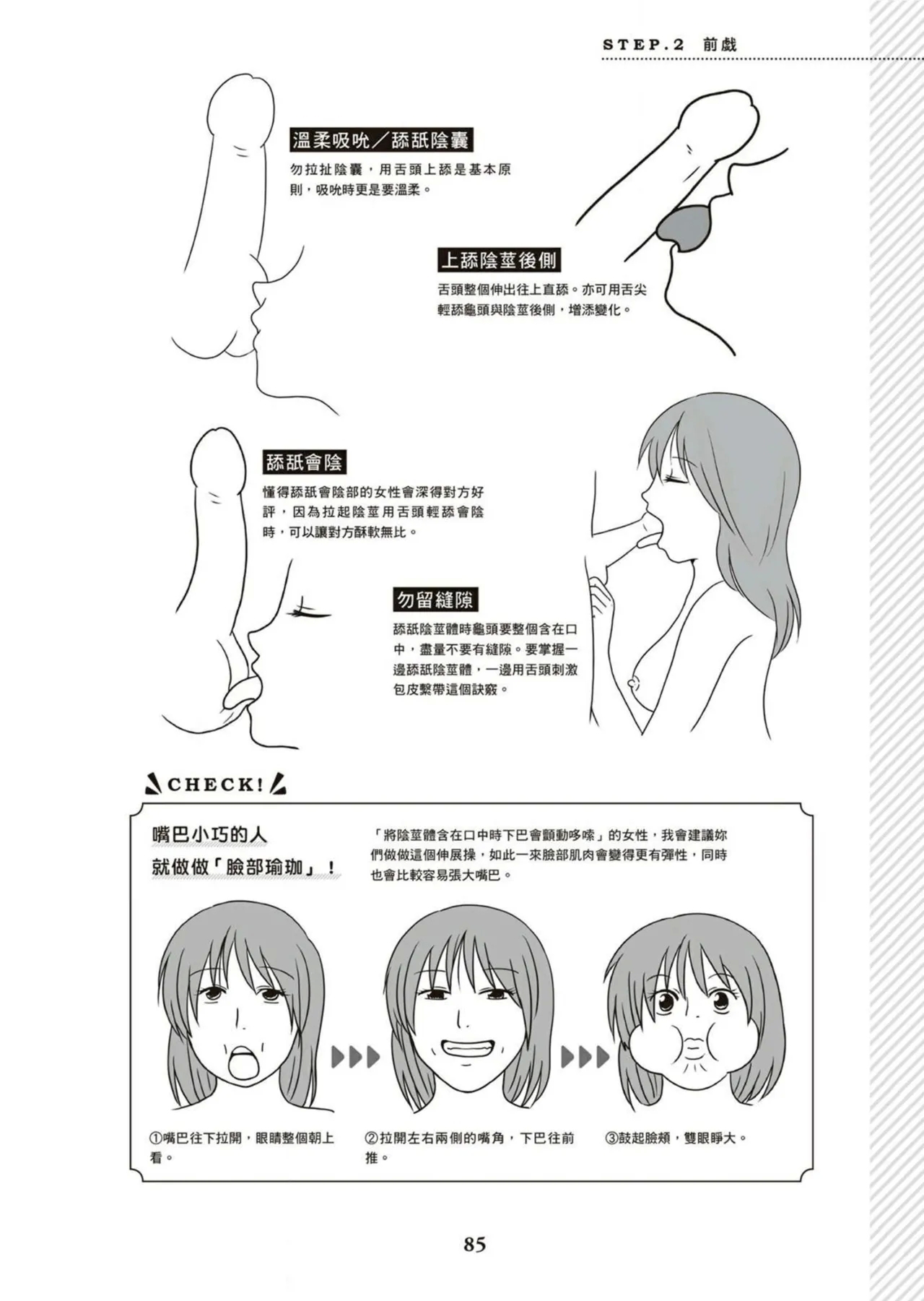 圖解天王AV男優清水健萬人斬性愛密技-究极男女合欢术【中文翻译】 - Page 86