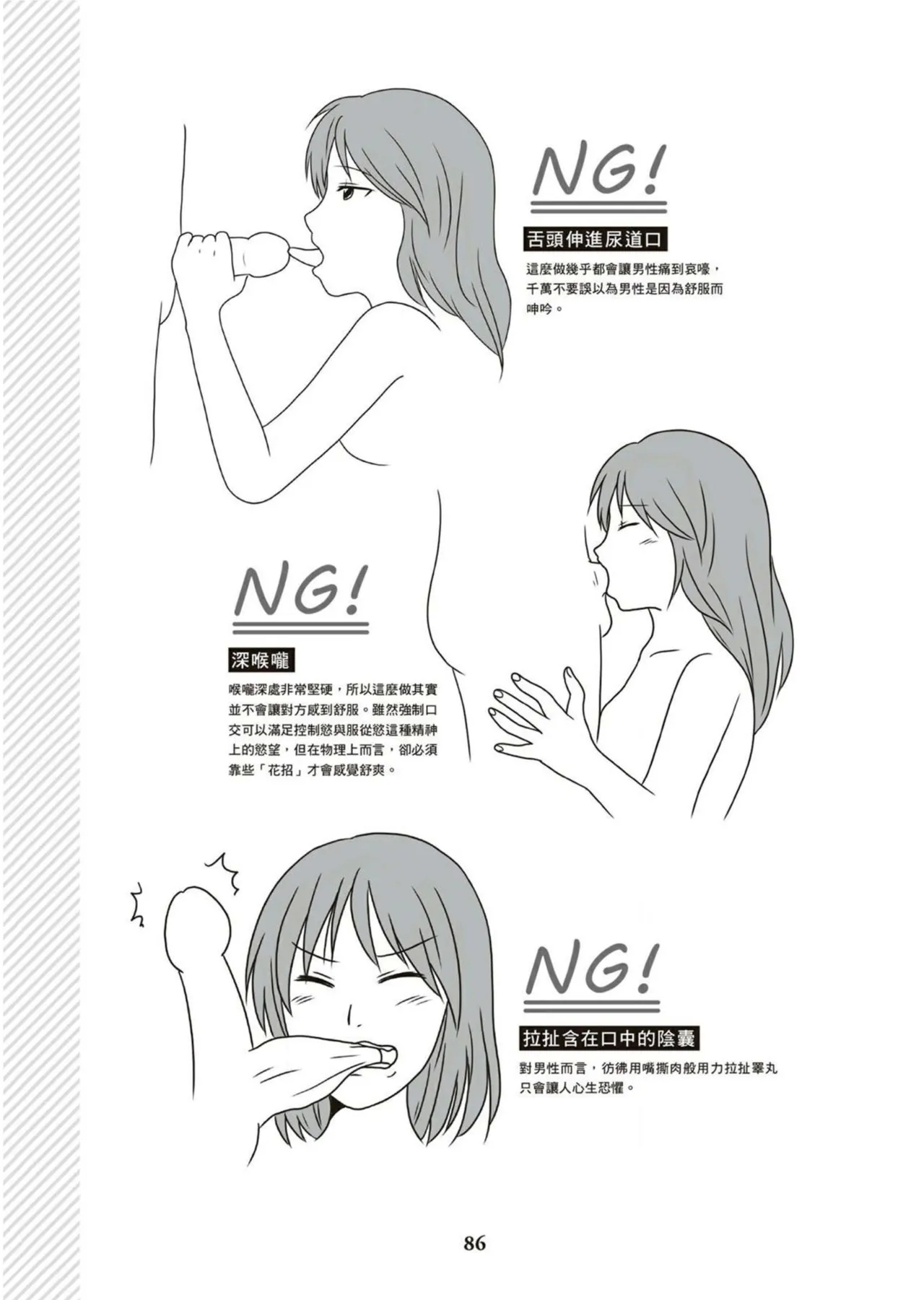 圖解天王AV男優清水健萬人斬性愛密技-究极男女合欢术【中文翻译】 - Page 87