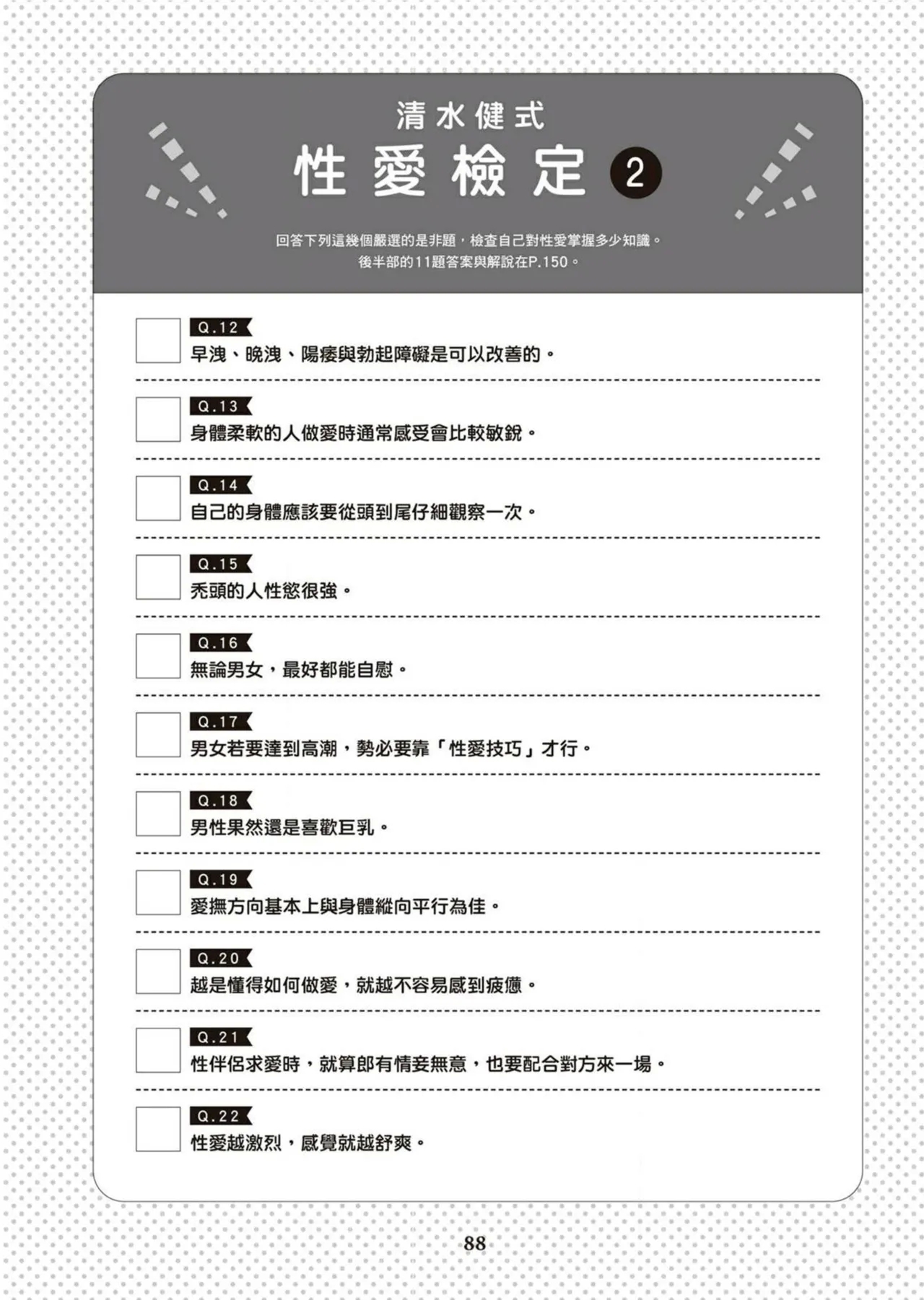 圖解天王AV男優清水健萬人斬性愛密技-究极男女合欢术【中文翻译】 - Page 89