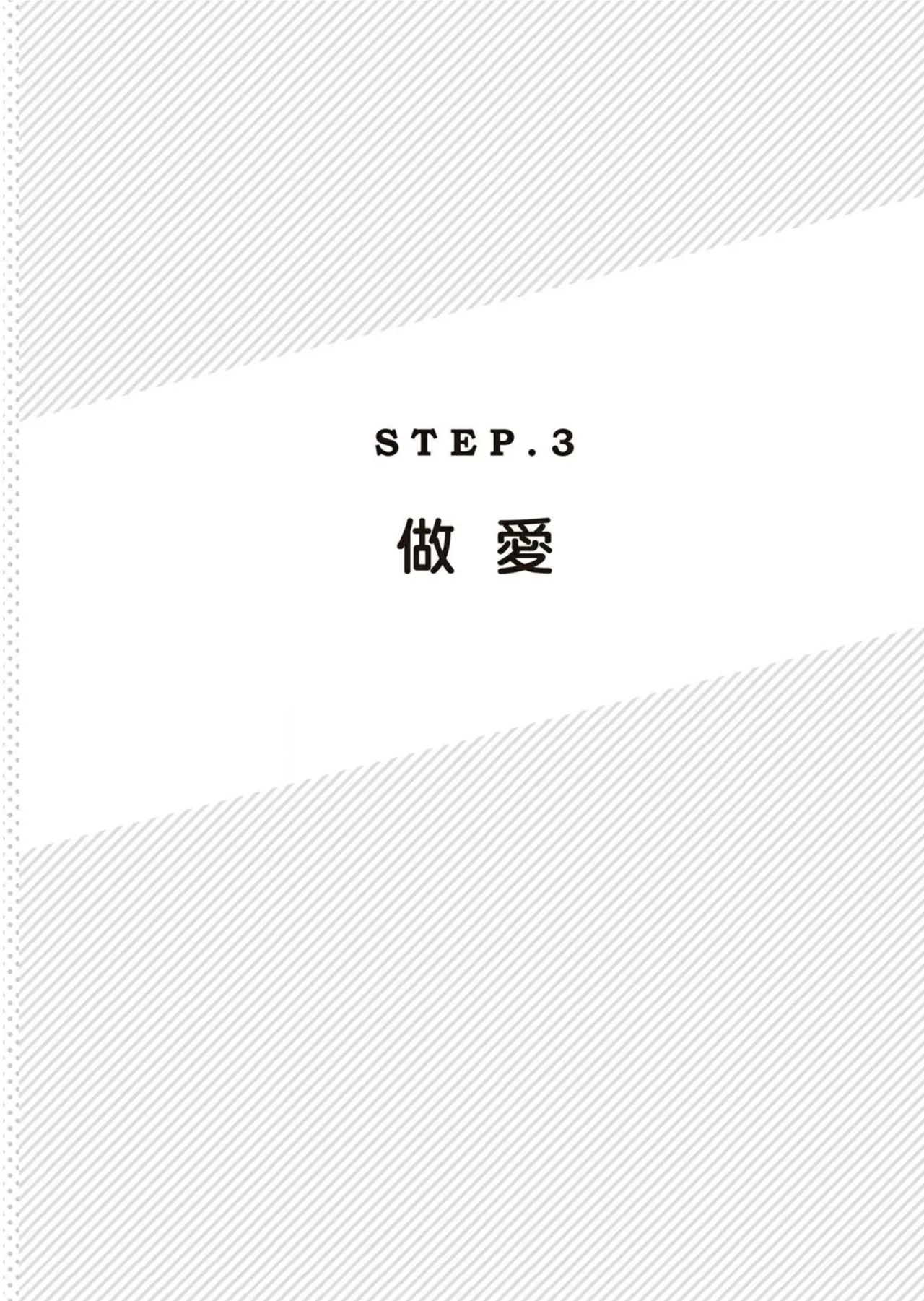 圖解天王AV男優清水健萬人斬性愛密技-究极男女合欢术【中文翻译】 - Page 90