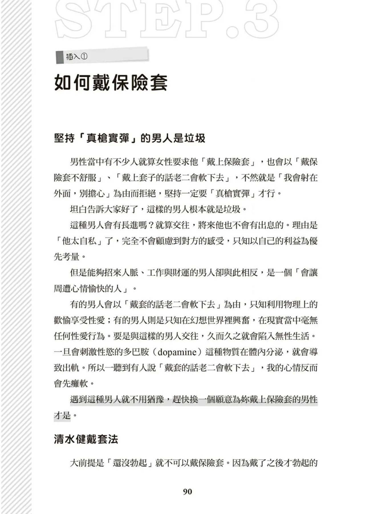 圖解天王AV男優清水健萬人斬性愛密技-究极男女合欢术【中文翻译】 - Page 91