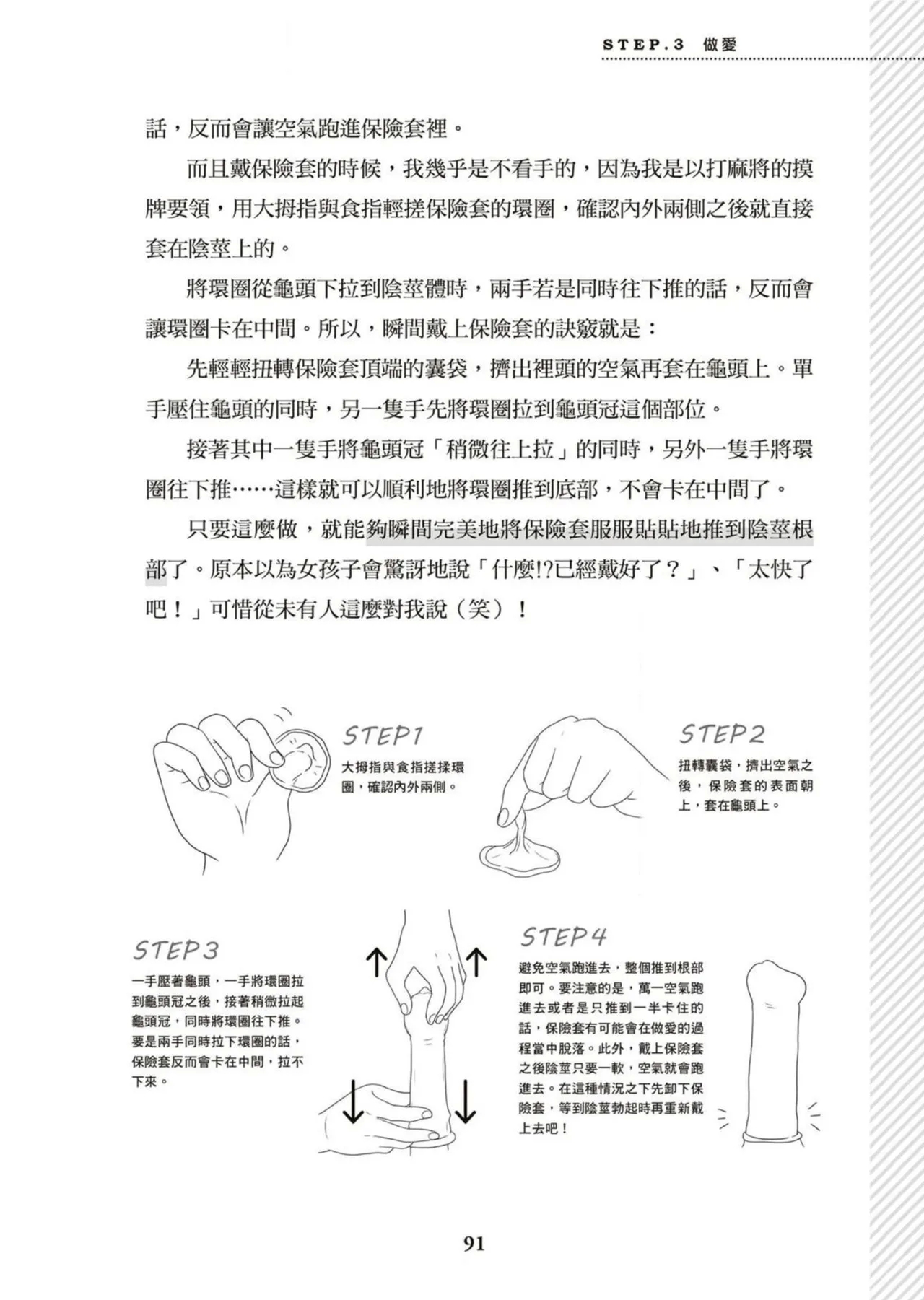 圖解天王AV男優清水健萬人斬性愛密技-究极男女合欢术【中文翻译】 - Page 92
