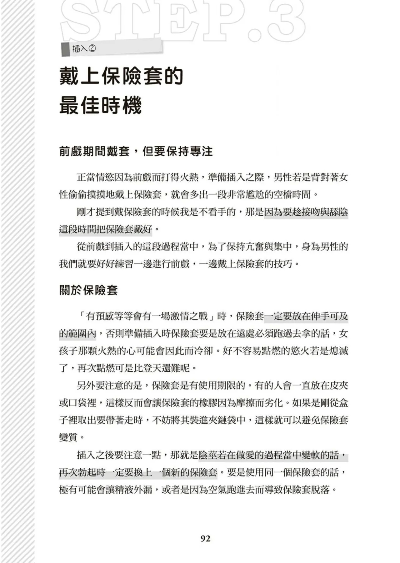 圖解天王AV男優清水健萬人斬性愛密技-究极男女合欢术【中文翻译】 - Page 93
