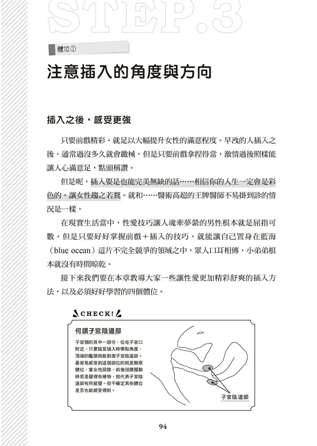 圖解天王AV男優清水健萬人斬性愛密技-究极男女合欢术【中文翻译】 - Page 95
