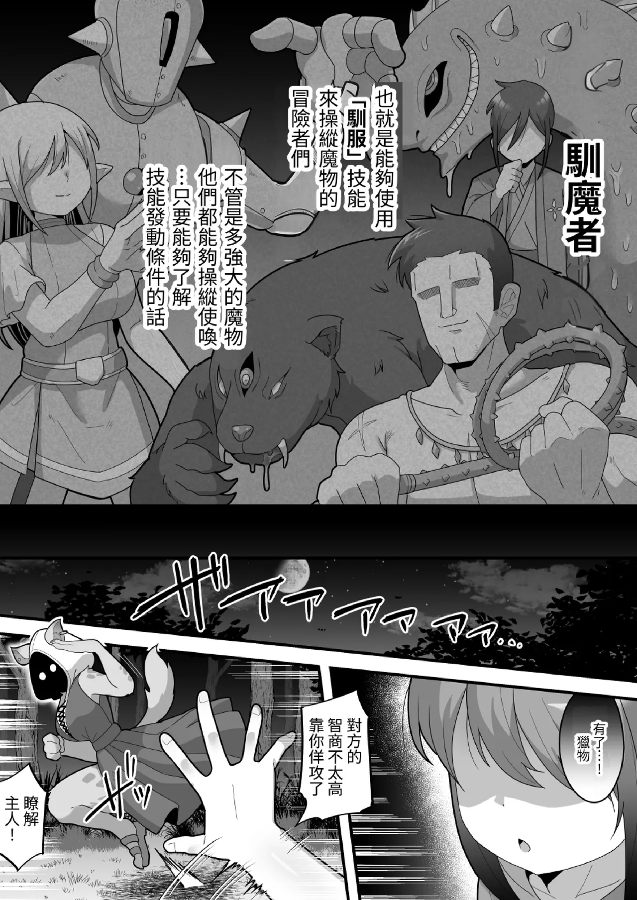 被中出才能使用的馴服能力!不斷地被扶他魔物侵犯就能稱霸天下学园之王治大人 - Page 2