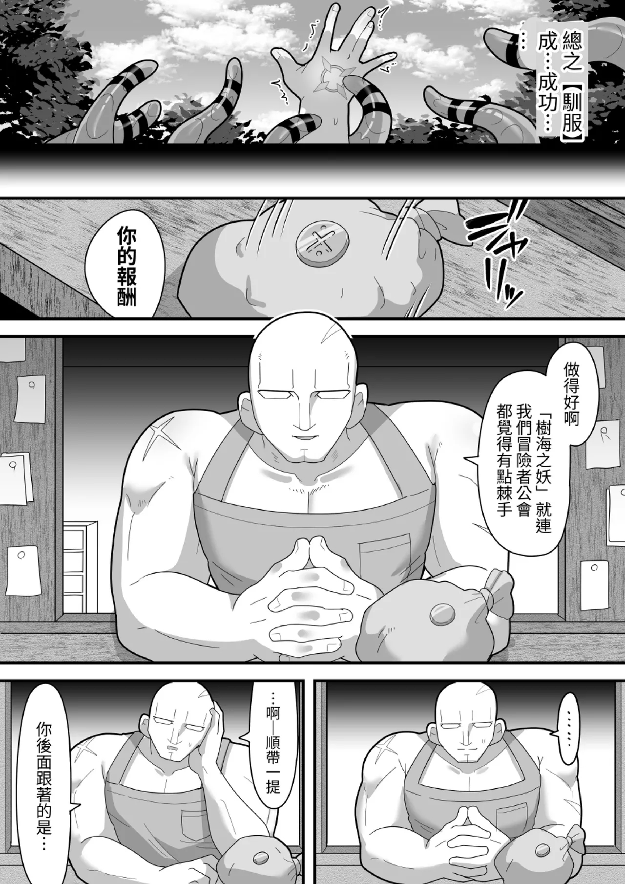 被中出才能使用的馴服能力!不斷地被扶他魔物侵犯就能稱霸天下学园之王治大人 - Page 83