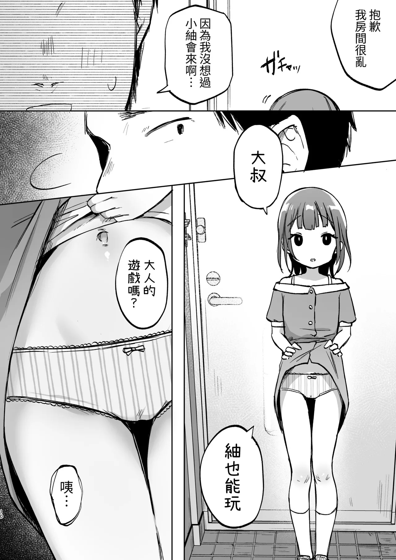 Oji-san no Otomodachi | 叔叔的好朋友~ - Page 10