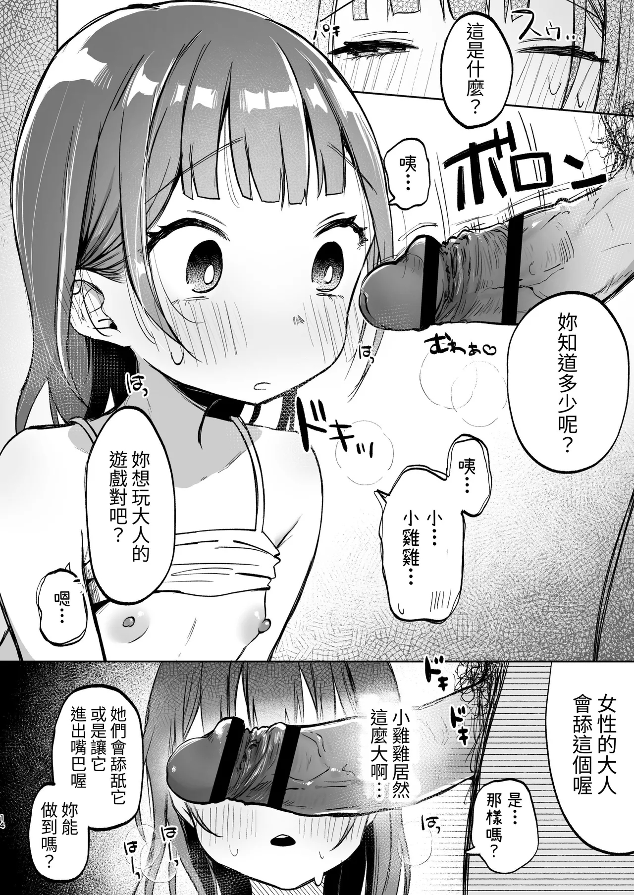 Oji-san no Otomodachi | 叔叔的好朋友~ - Page 14