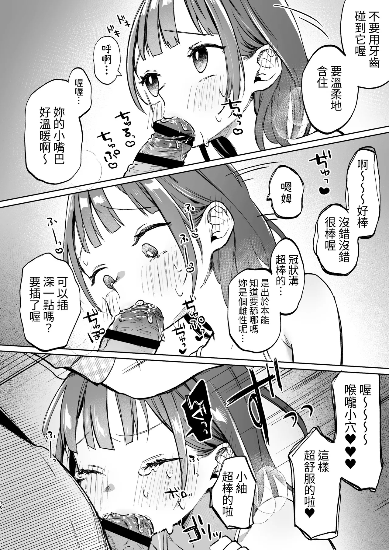Oji-san no Otomodachi | 叔叔的好朋友~ - Page 16
