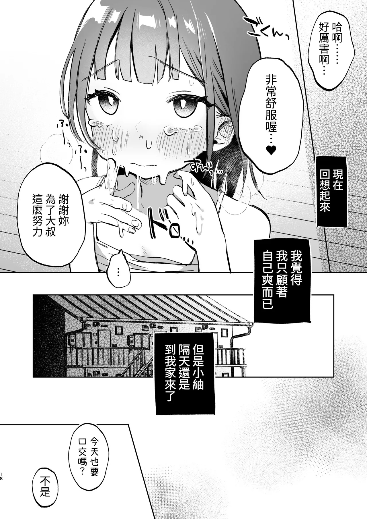 Oji-san no Otomodachi | 叔叔的好朋友~ - Page 18
