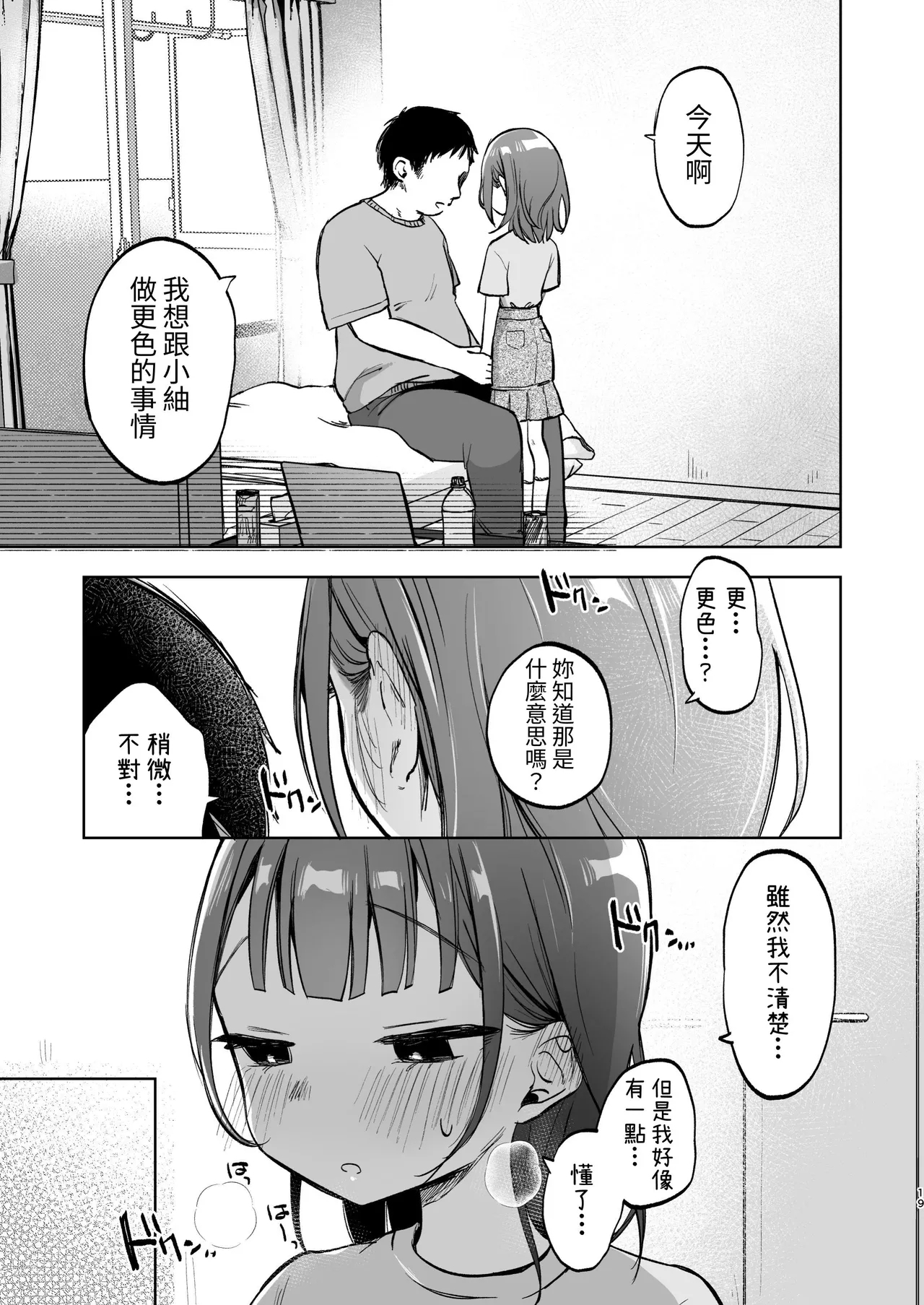 Oji-san no Otomodachi | 叔叔的好朋友~ - Page 19