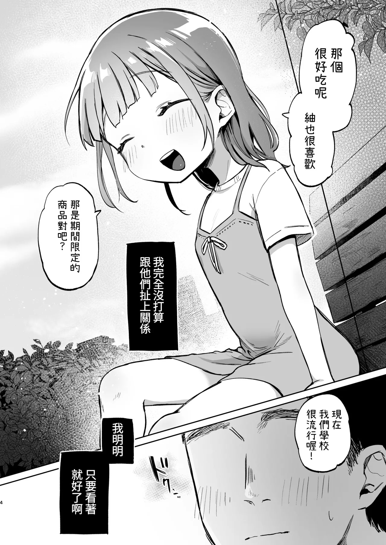 Oji-san no Otomodachi | 叔叔的好朋友~ - Page 4