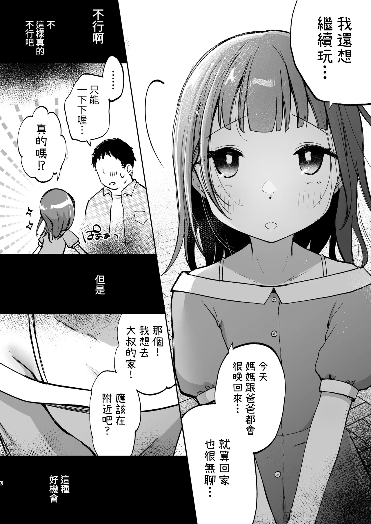 Oji-san no Otomodachi | 叔叔的好朋友~ - Page 8