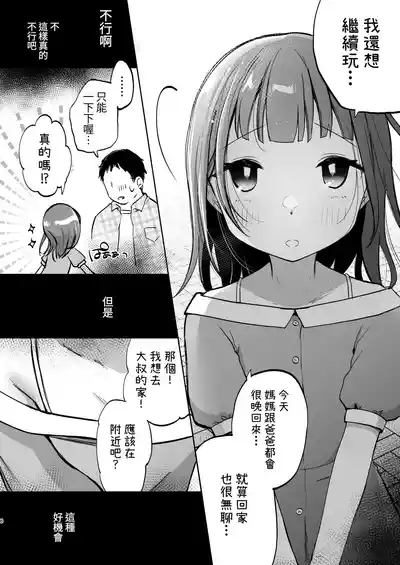 Oji-san no Otomodachi | 叔叔的好朋友~ 8