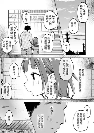 Oji-san no Otomodachi | 叔叔的好朋友~ 9