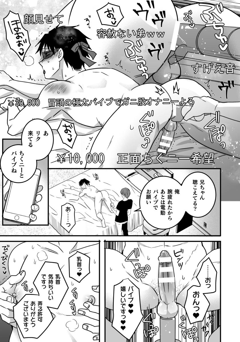 Akogare no Onii-san ga Ore Senyou Onaho ni Natta Hi - Page 9