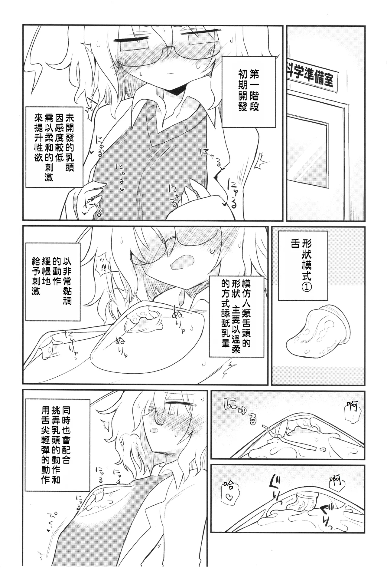 Kagaku Nipple| 科学乳头（科学手刀） - Page 10