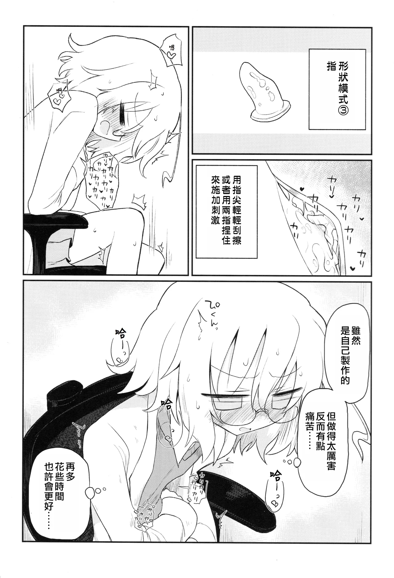 Kagaku Nipple| 科学乳头（科学手刀） - Page 12