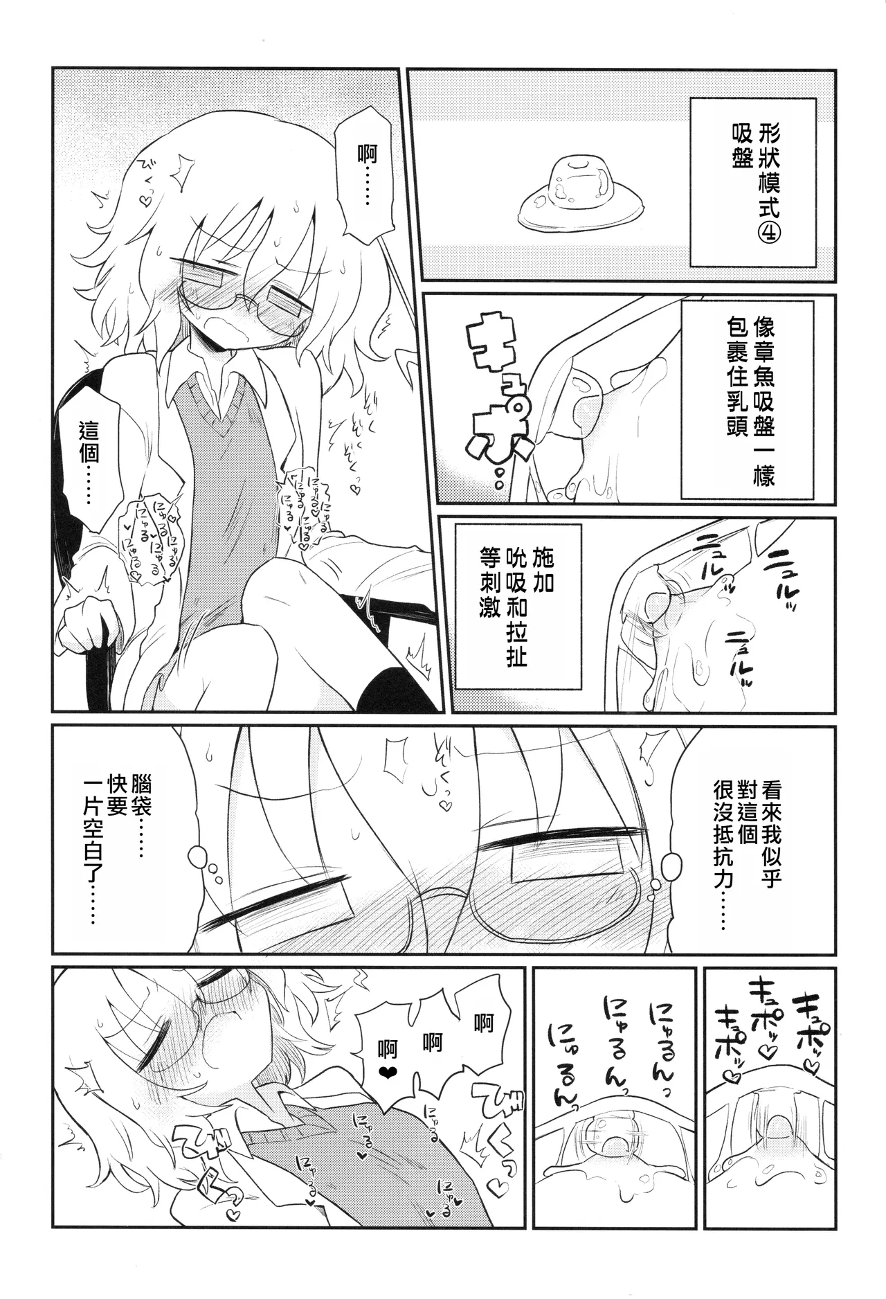 Kagaku Nipple| 科学乳头（科学手刀） - Page 13