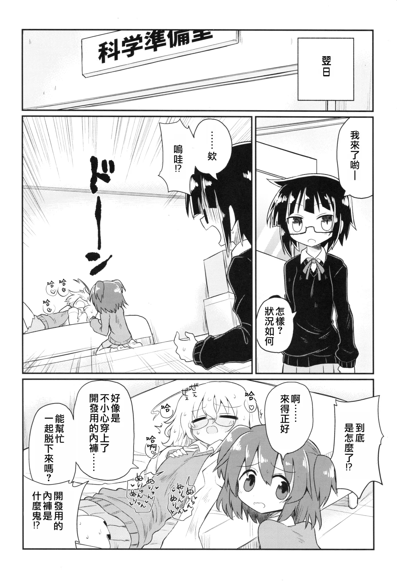 Kagaku Nipple| 科学乳头（科学手刀） - Page 15