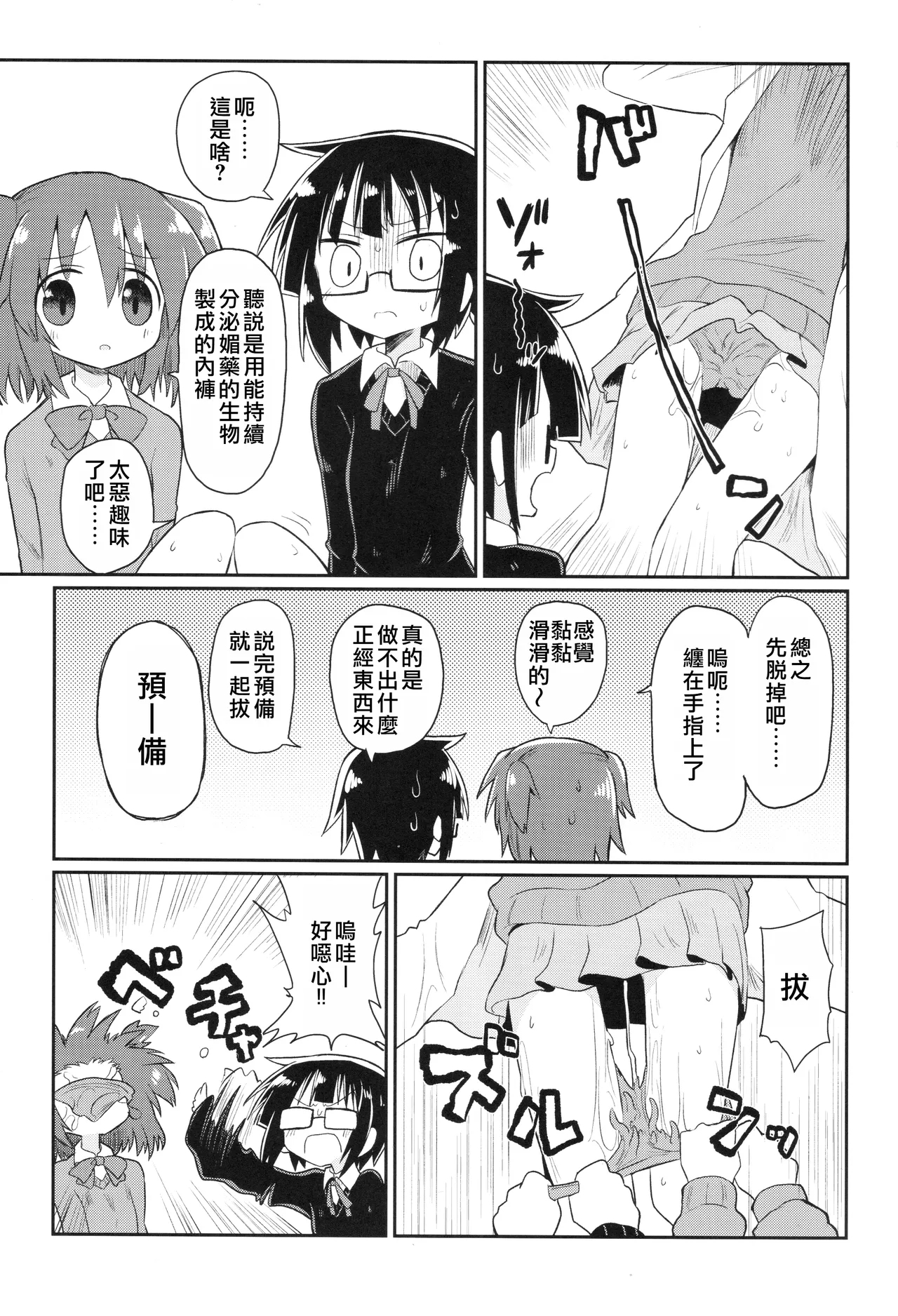 Kagaku Nipple| 科学乳头（科学手刀） - Page 16