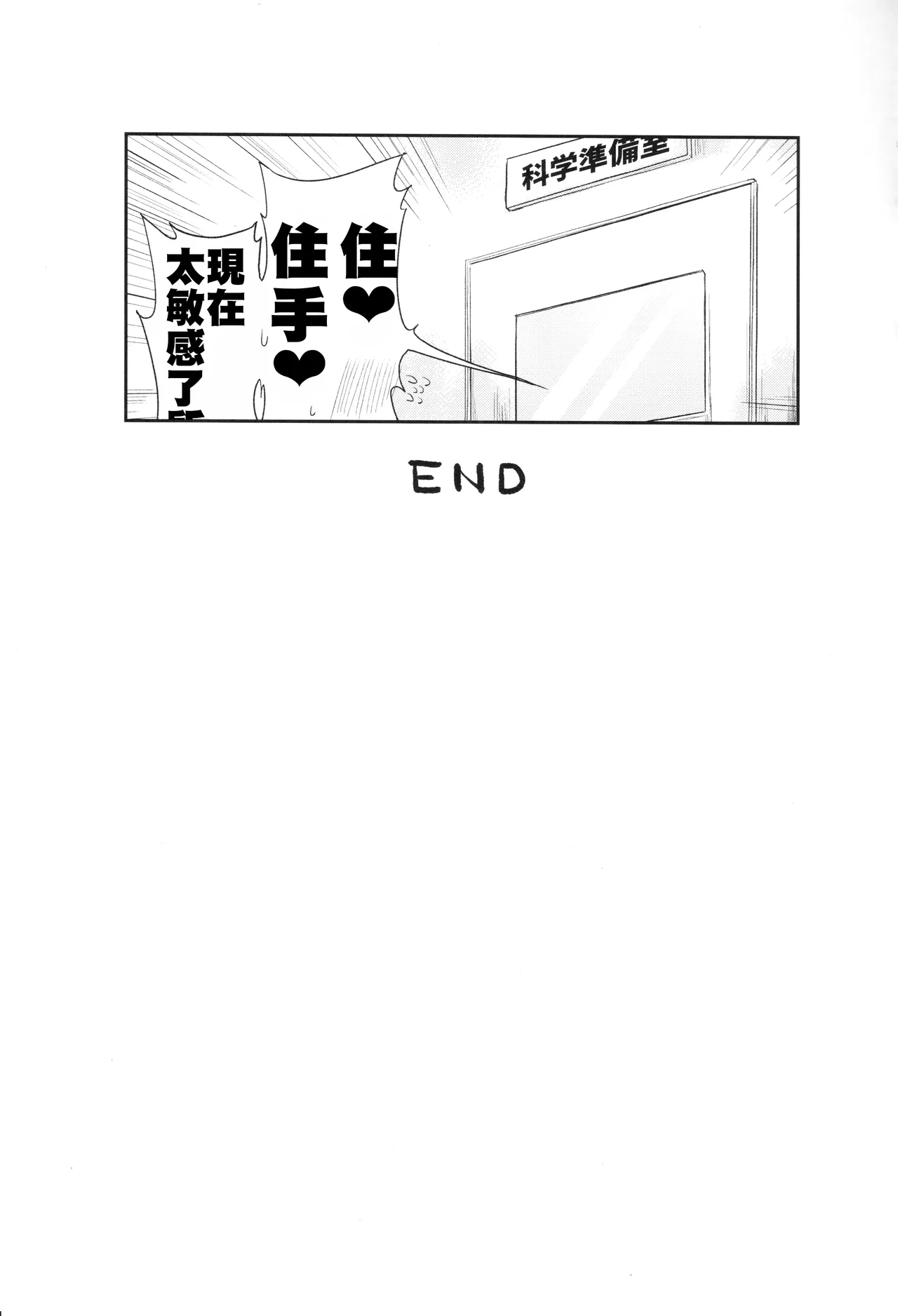 Kagaku Nipple| 科学乳头（科学手刀） - Page 24