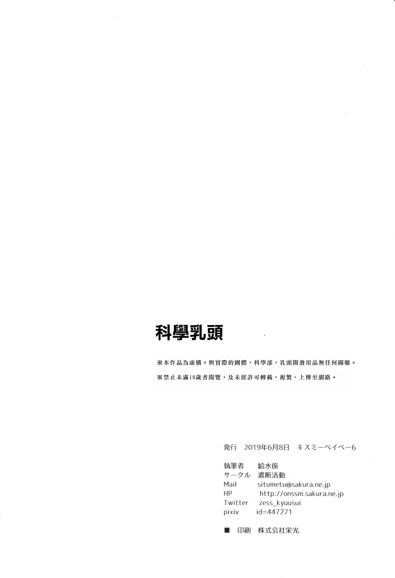 Kagaku Nipple| 科学乳头（科学手刀） - Page 25