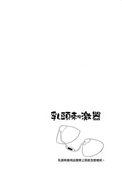 Kagaku Nipple| 科学乳头（科学手刀） 3