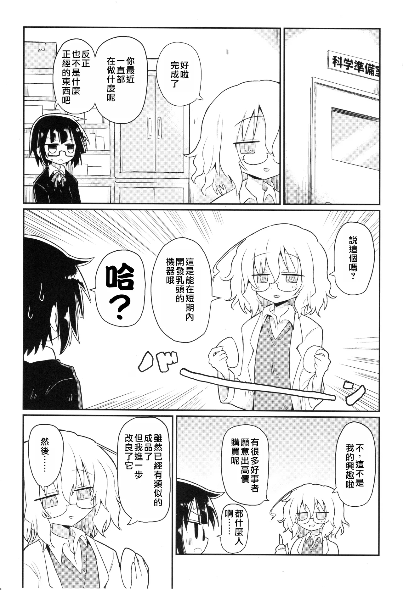 Kagaku Nipple| 科学乳头（科学手刀） - Page 4