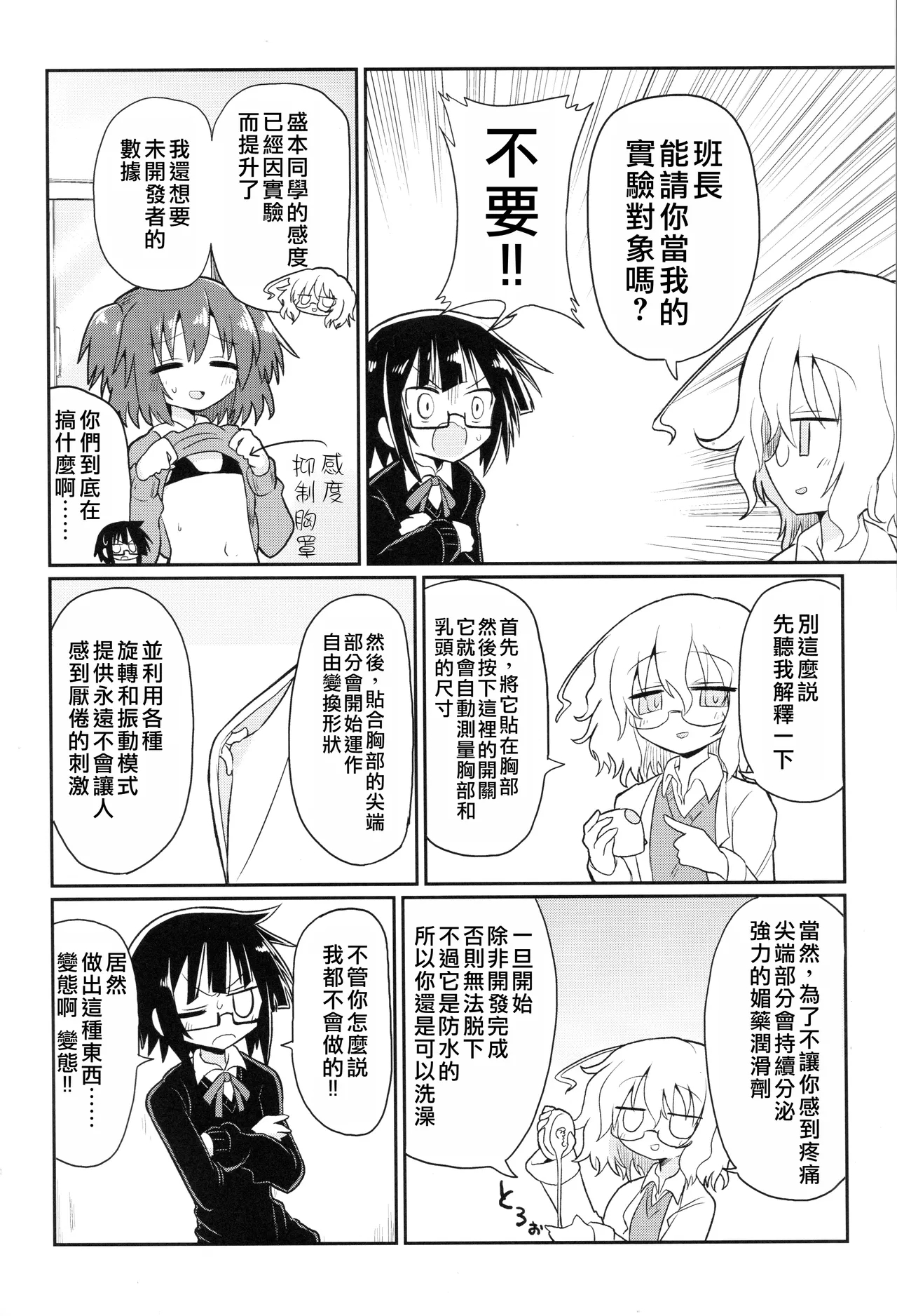 Kagaku Nipple| 科学乳头（科学手刀） - Page 5