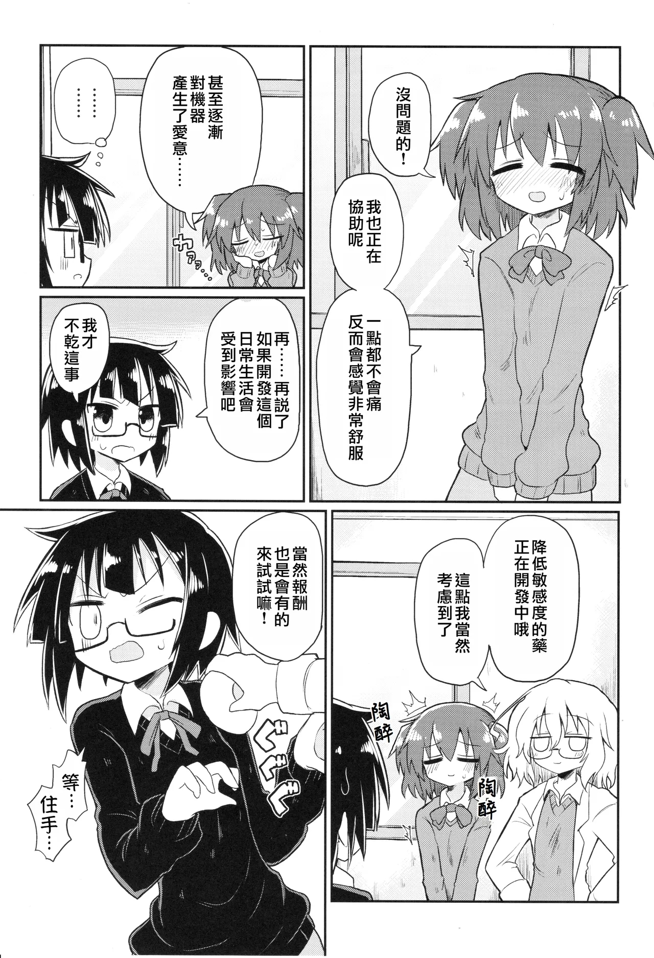 Kagaku Nipple| 科学乳头（科学手刀） - Page 6