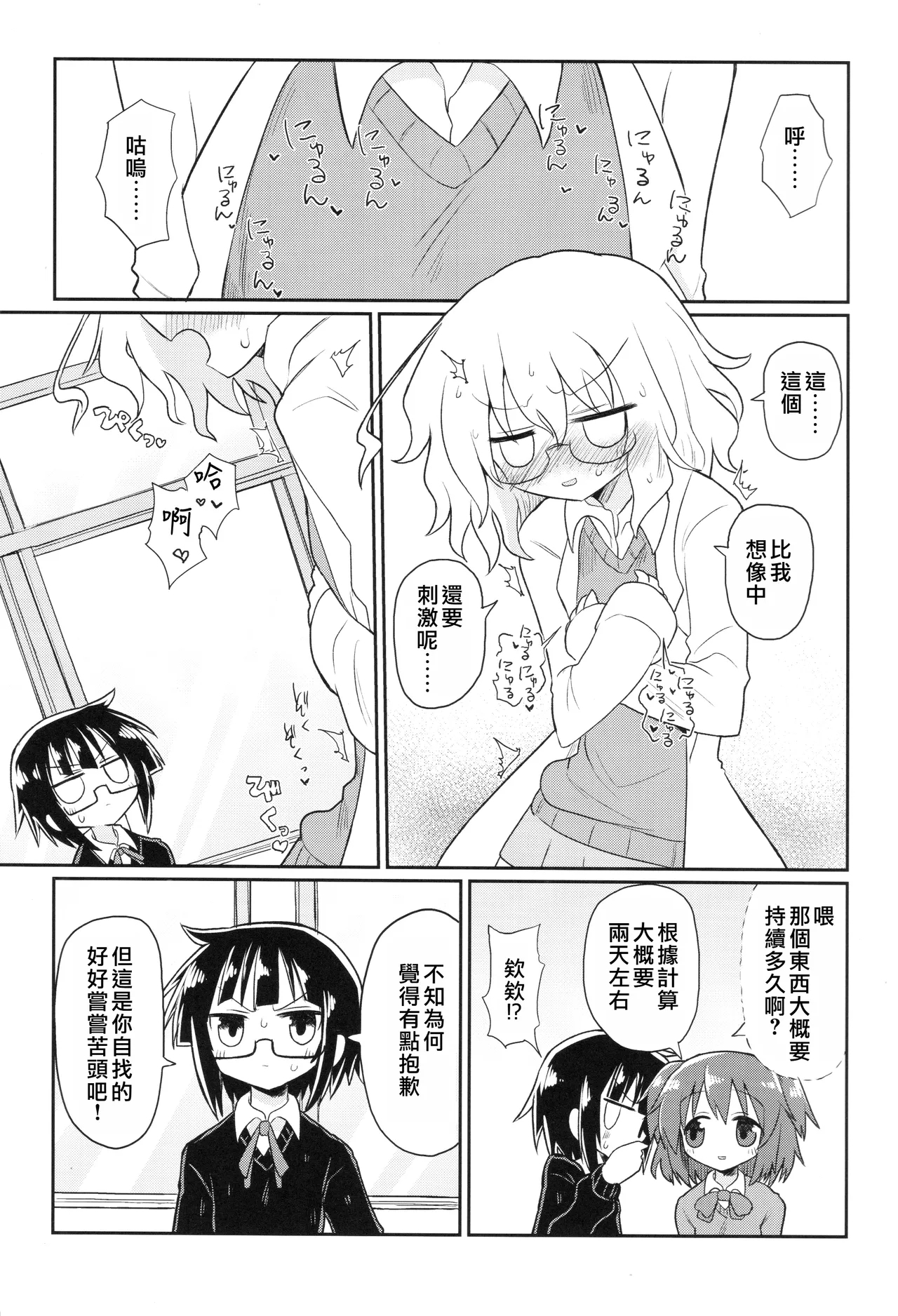 Kagaku Nipple| 科学乳头（科学手刀） - Page 8