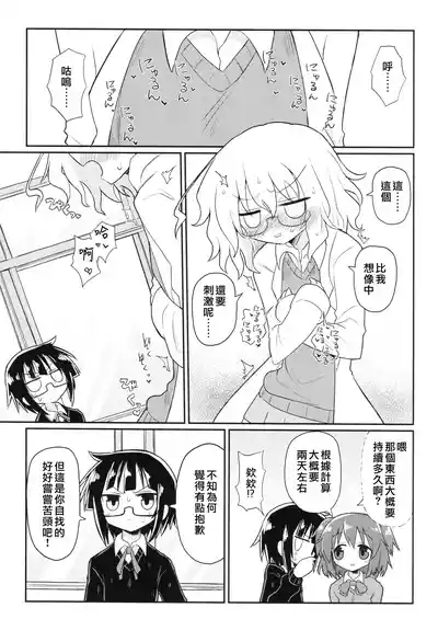 Kagaku Nipple| 科学乳头（科学手刀） 8