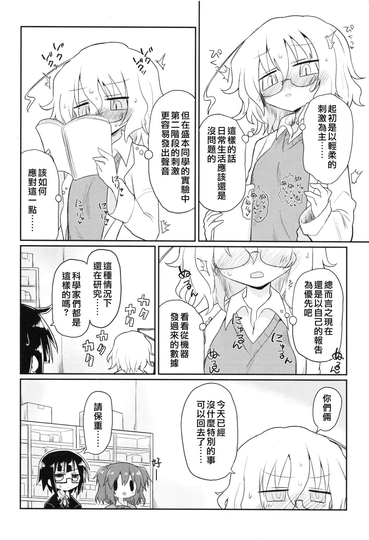 Kagaku Nipple| 科学乳头（科学手刀） - Page 9