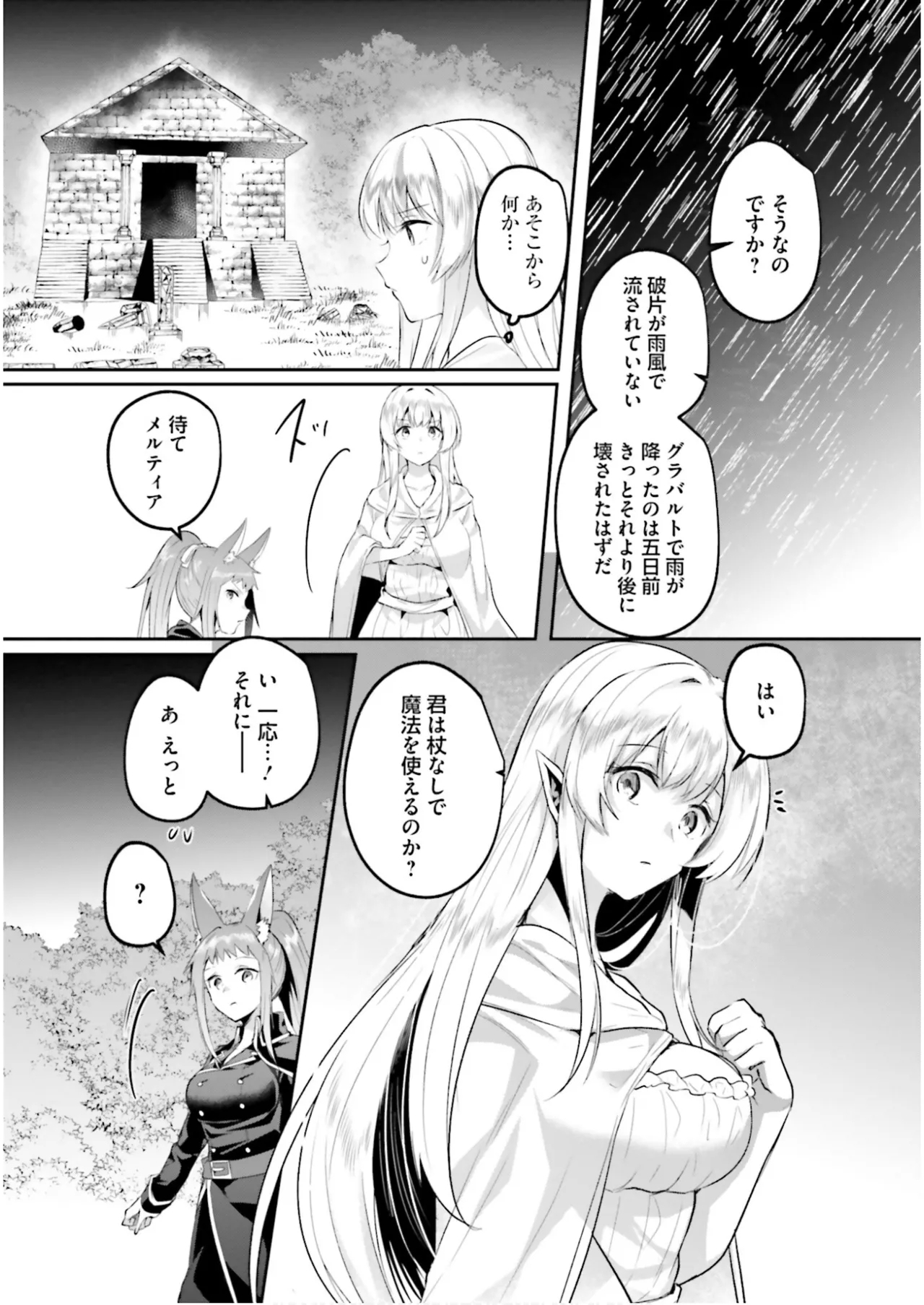Inbi na Doukutsu no Sono Oku de 7 - Page 13