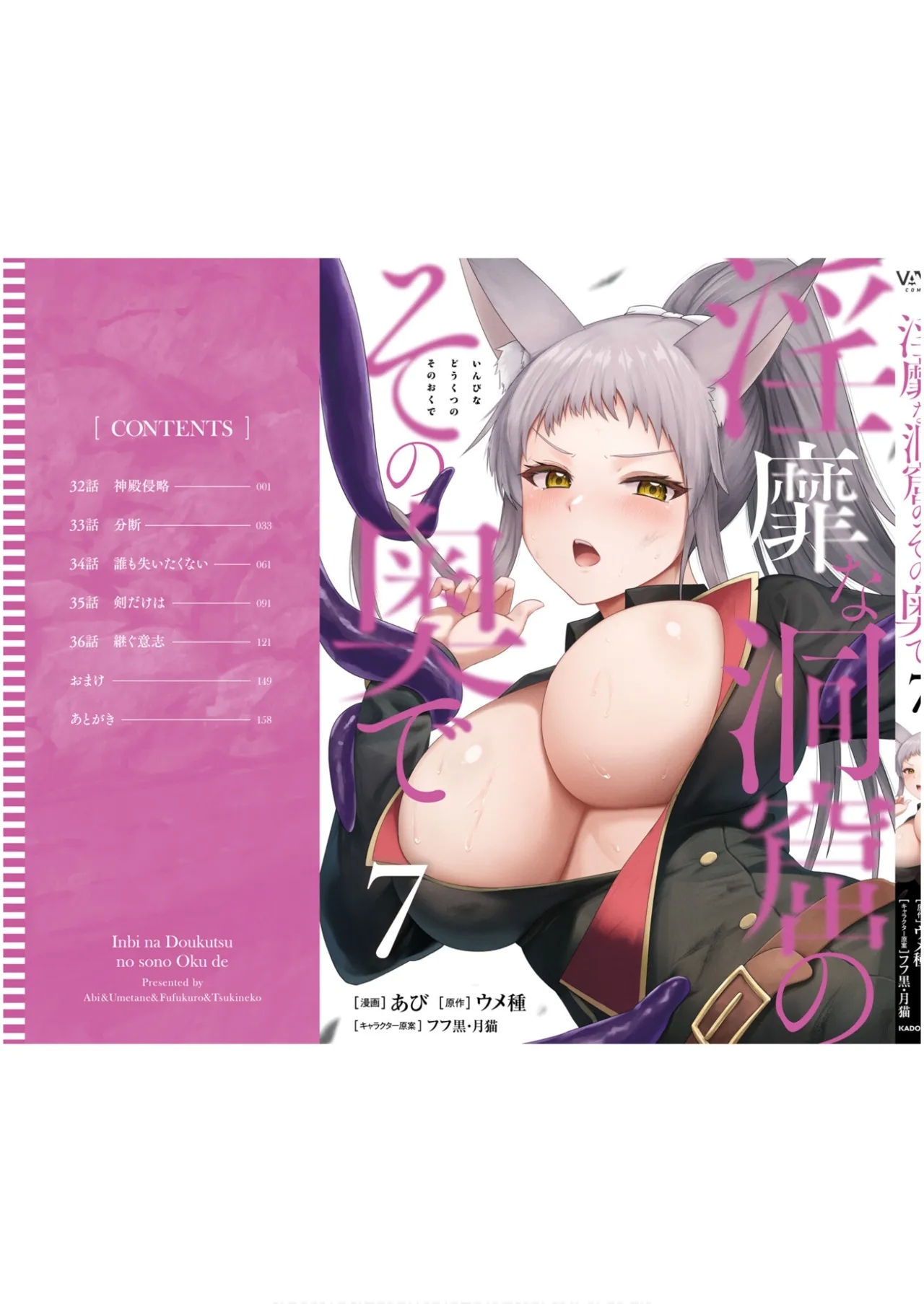 Inbi na Doukutsu no Sono Oku de 7 - Page 163