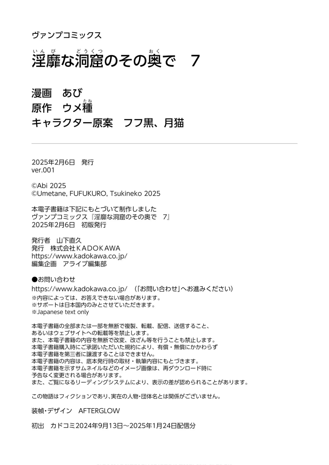 Inbi na Doukutsu no Sono Oku de 7 - Page 166