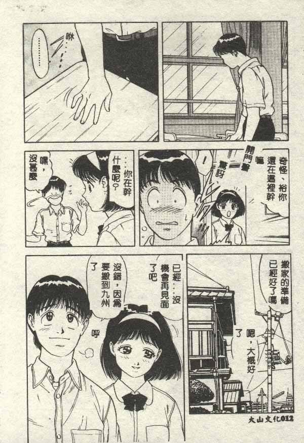 Itsudemo Kaikan - Page 12