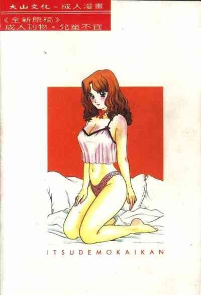 Itsudemo Kaikan 2
