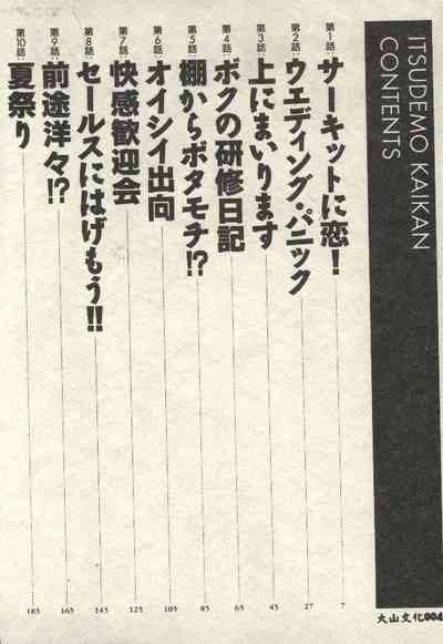 Itsudemo Kaikan 4