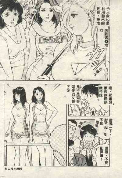 Itsudemo Kaikan 7