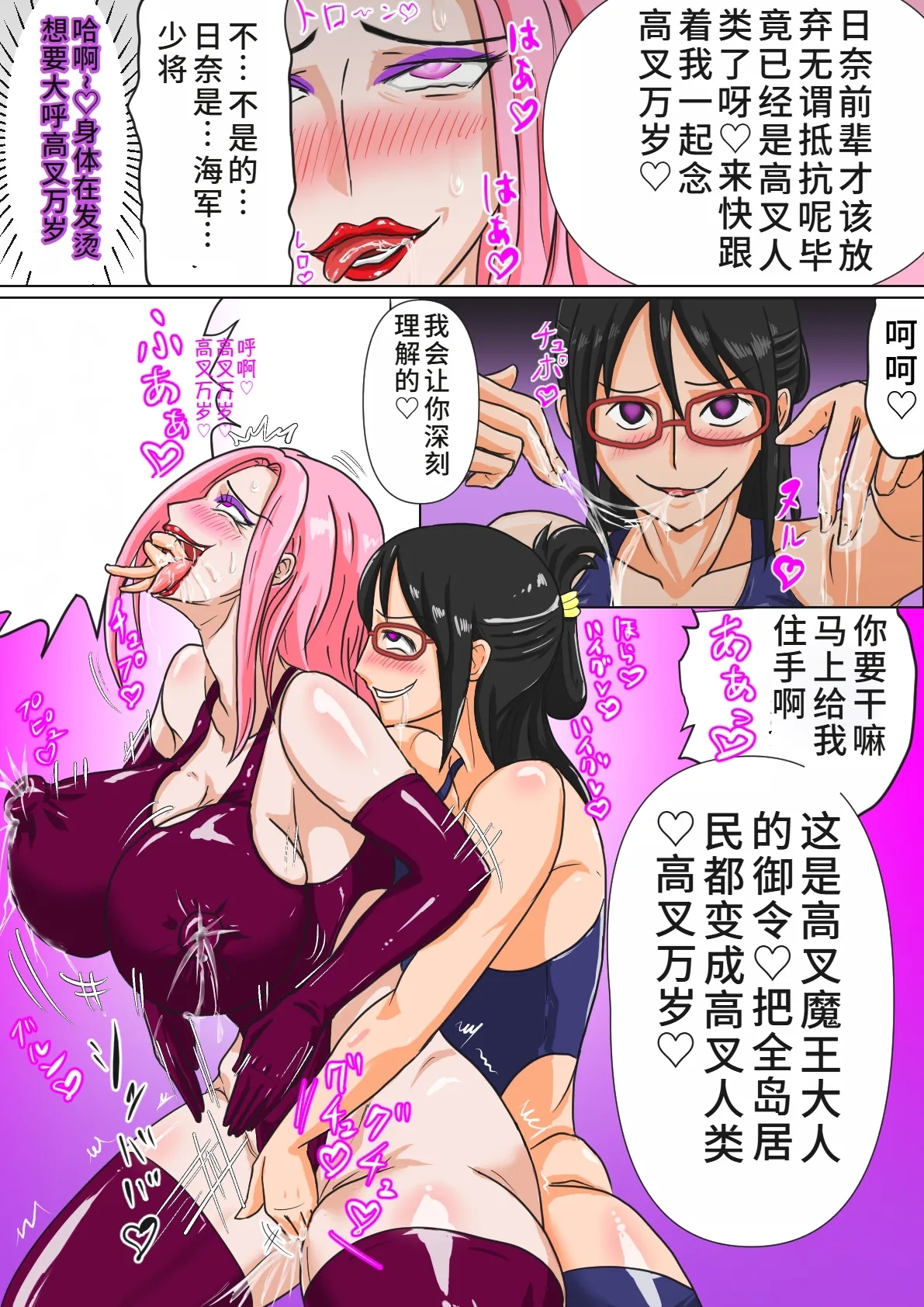 日奈&达斯琪高叉洗脑漫画合集 - Page 9