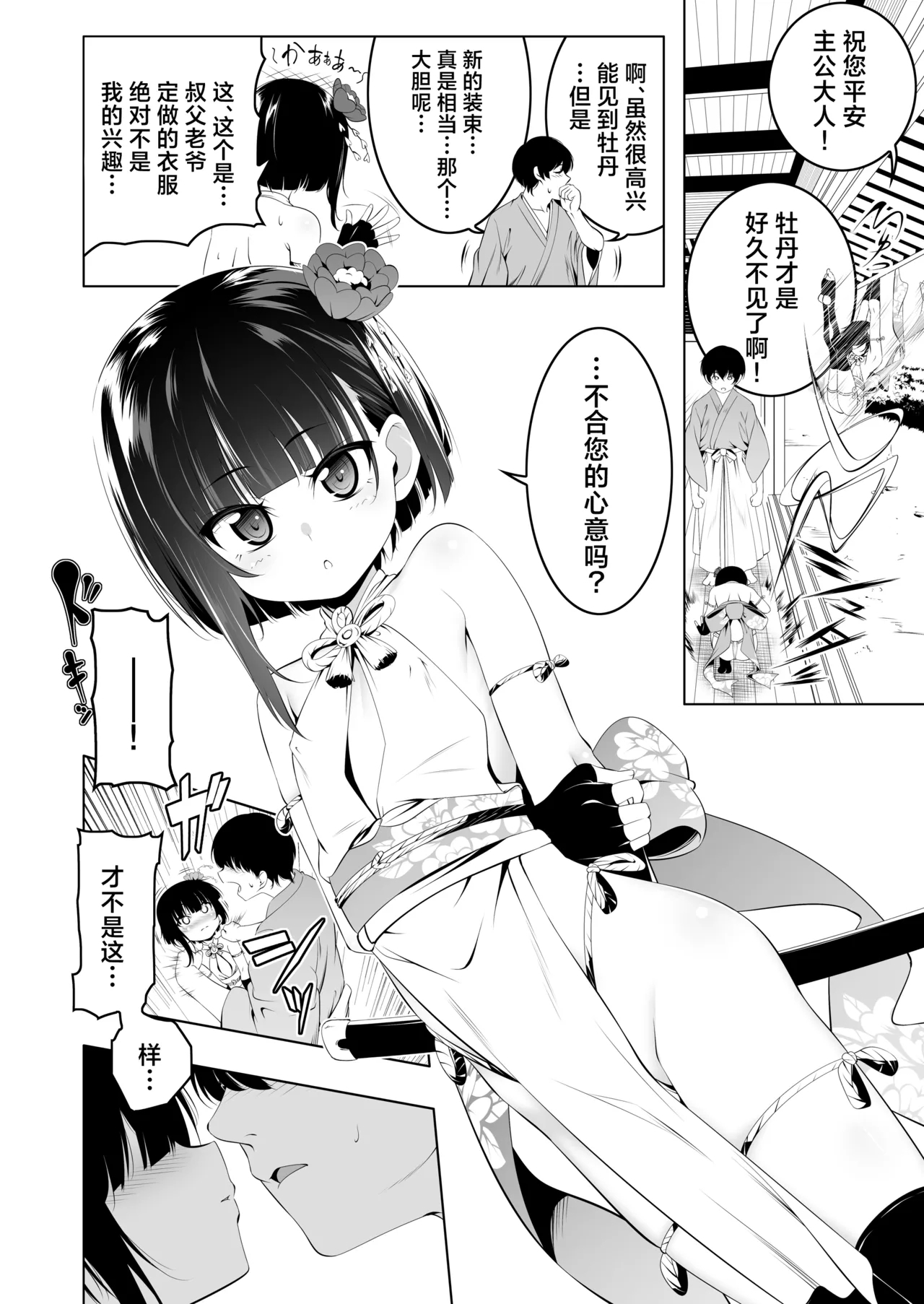 Koushoku no Chuugi Kunoichi Botan Ni | 好色的忠义女忍牡丹 贰 - Page 3