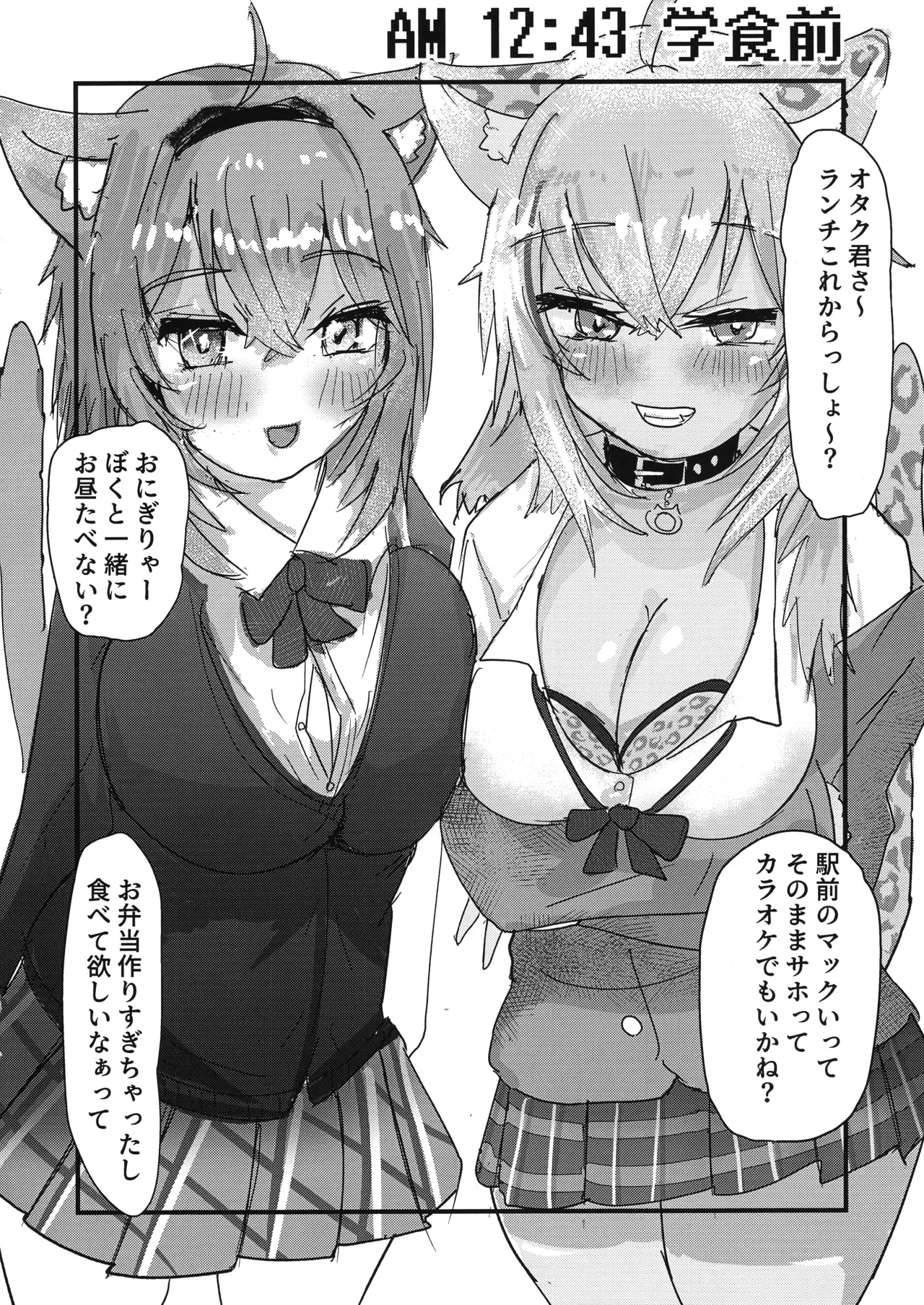 Okayu & Ogyayu Icha Love School Days - Page 8
