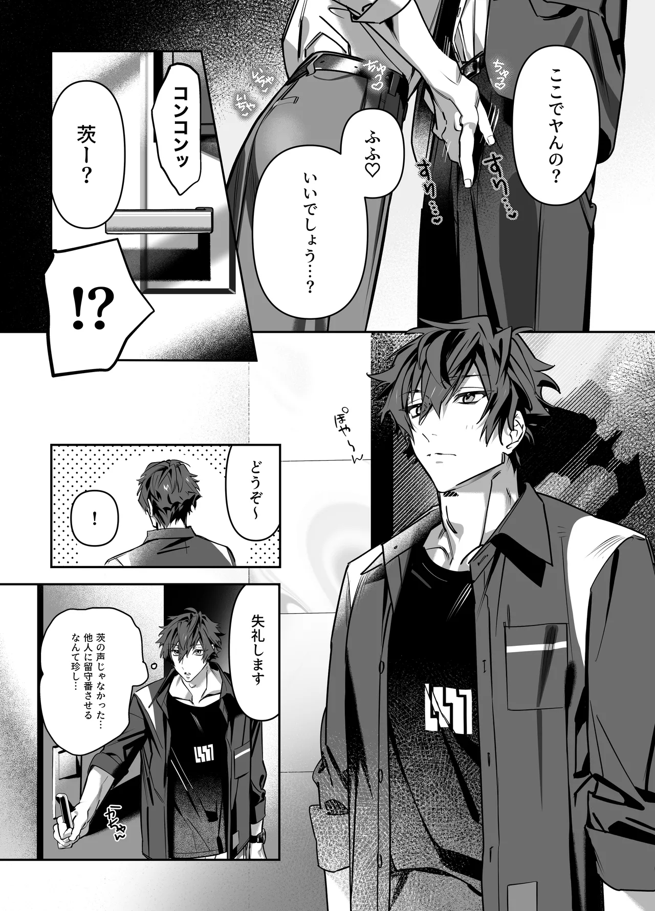 Anata no Tokubetsu ni Naritai - Page 10