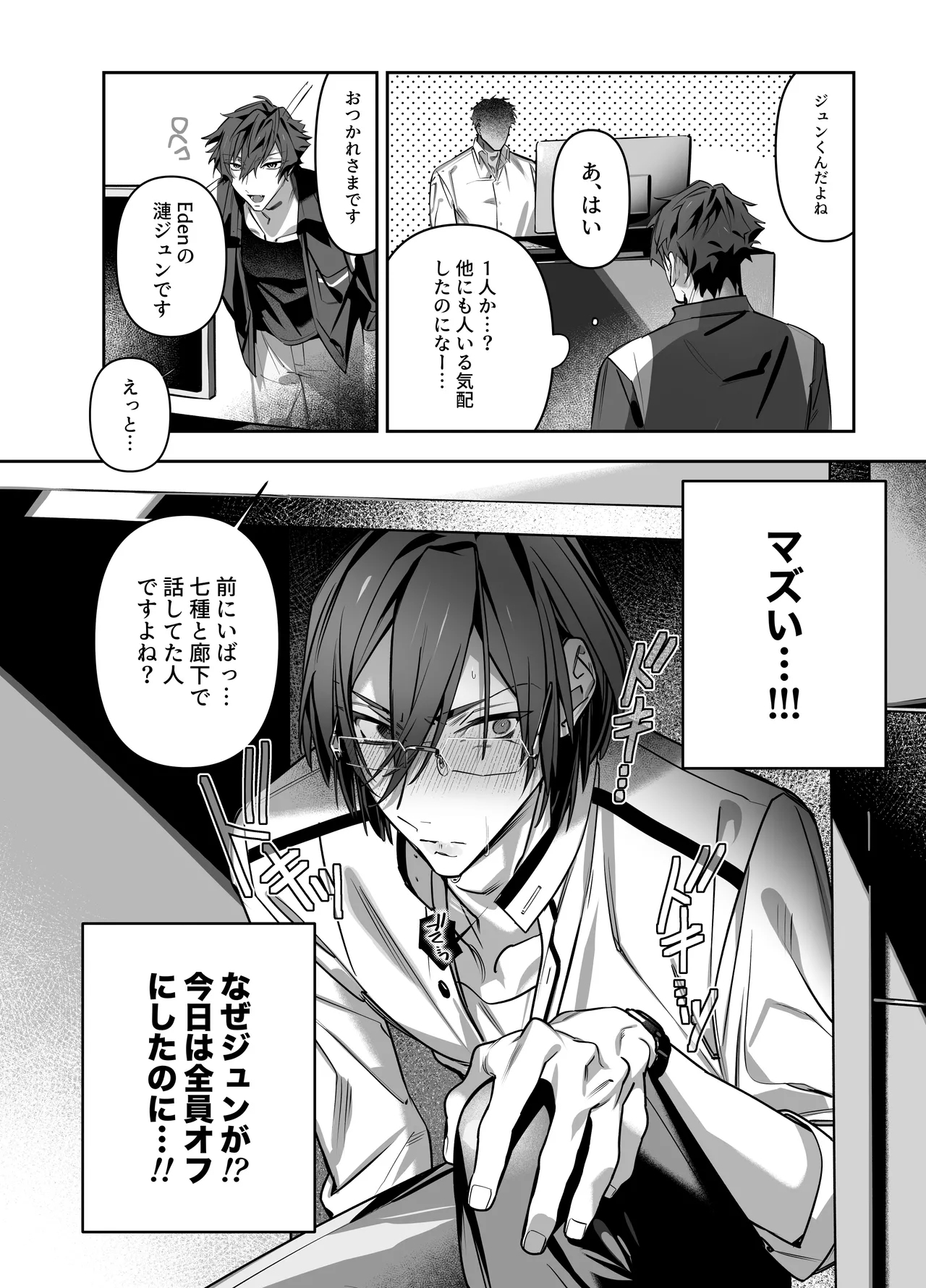 Anata no Tokubetsu ni Naritai - Page 11