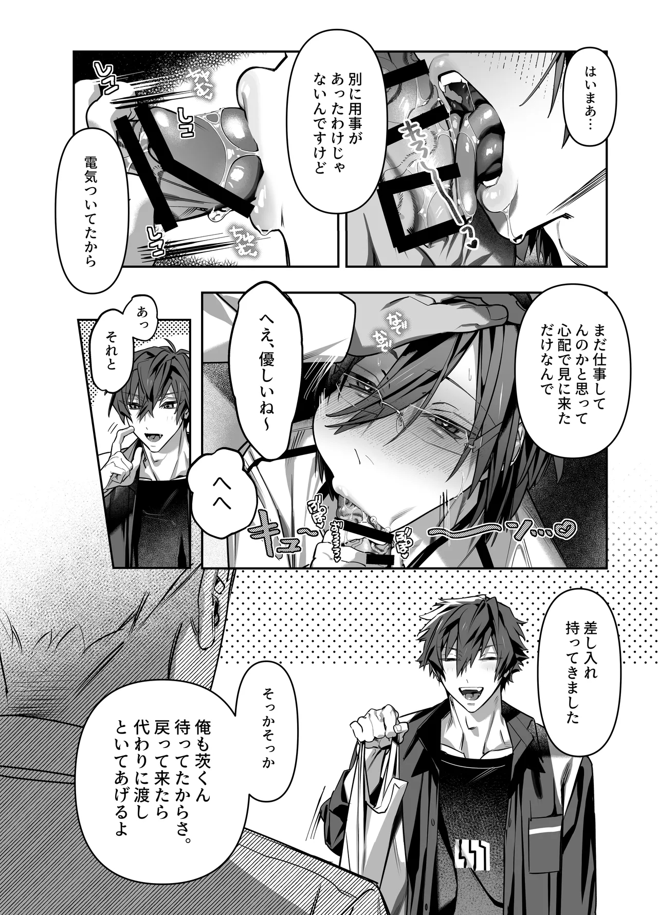 Anata no Tokubetsu ni Naritai - Page 13