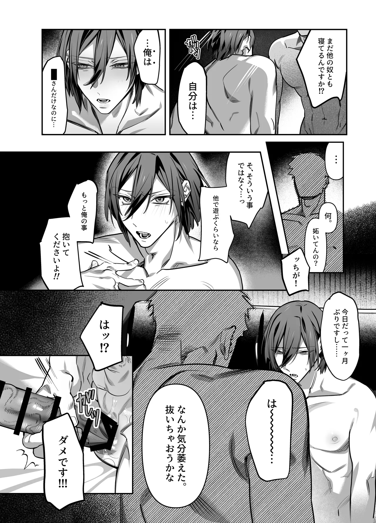 Anata no Tokubetsu ni Naritai - Page 17